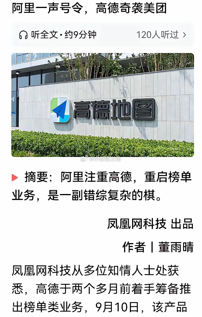 感觉阿里这一套组合拳下来，美团会被干残废了。之前外卖补贴大战，淘宝和饿了么合作吃