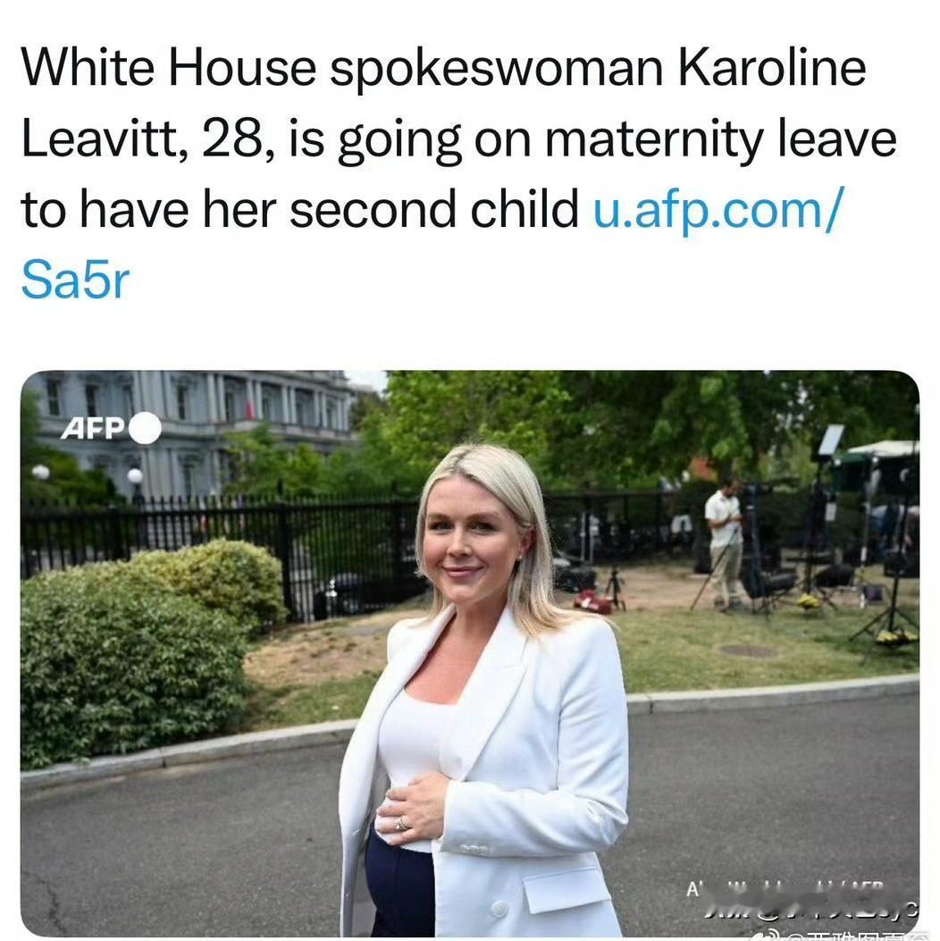 白宫新闻秘书卡罗琳·莱维特，开始休产假。这是她要生产的第二个孩子，第一个是2