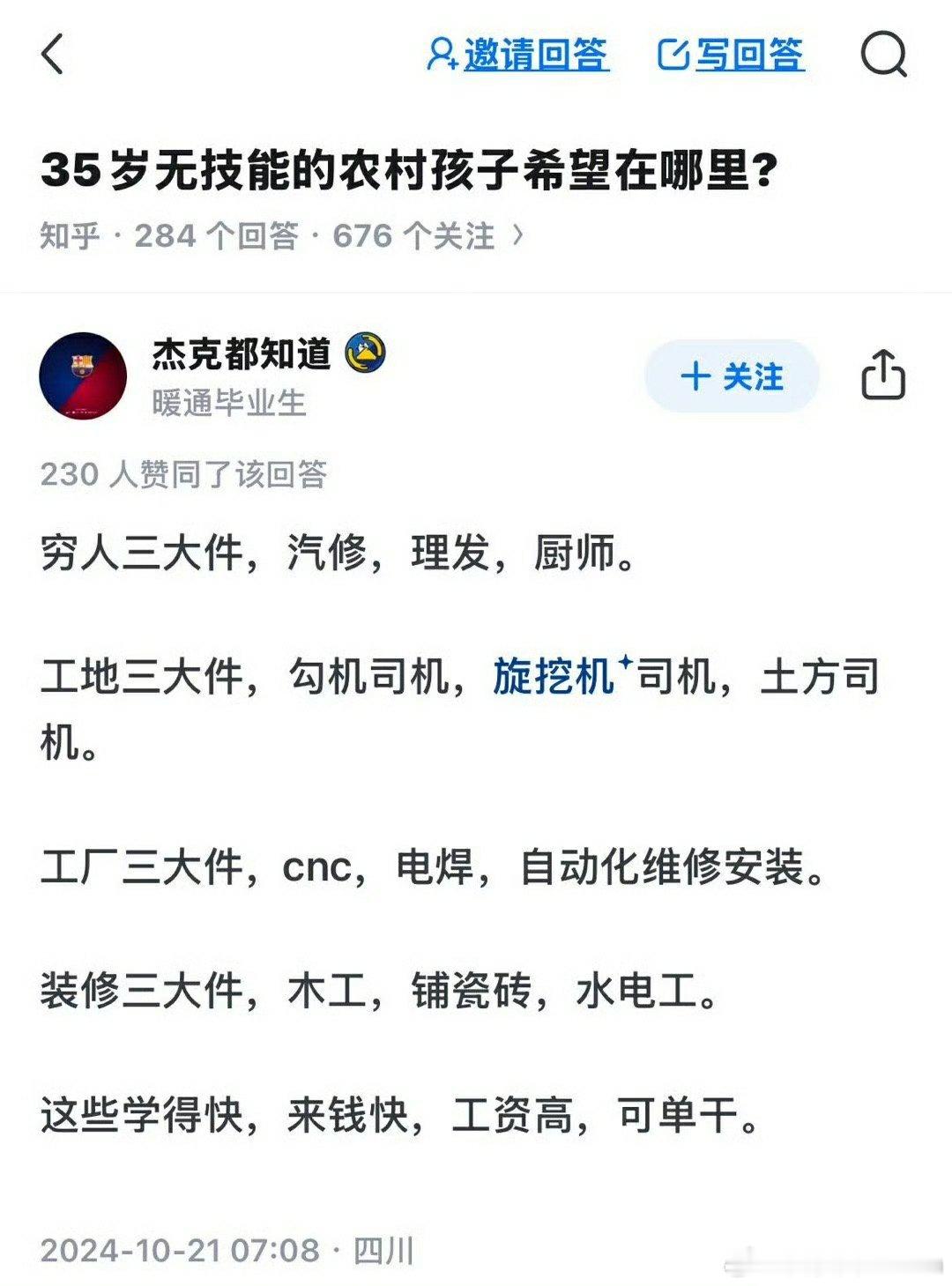 学会一个就能保证饿不死。