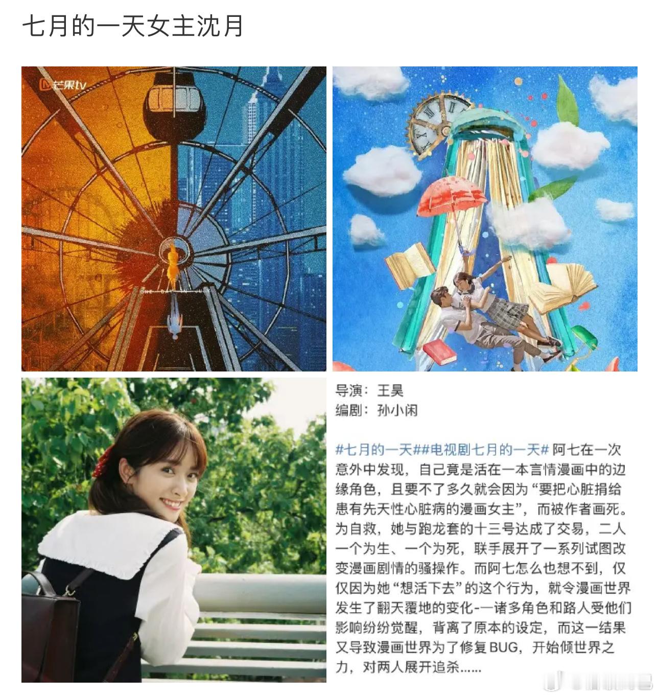 沈月粉丝抵制网传饼《七月的一天》​​​