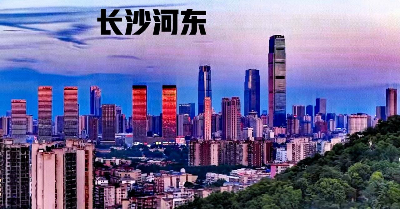 大家看看长沙市这两个方向的城市建设，一个是长沙的河东，另一个是长沙的河西。那么请