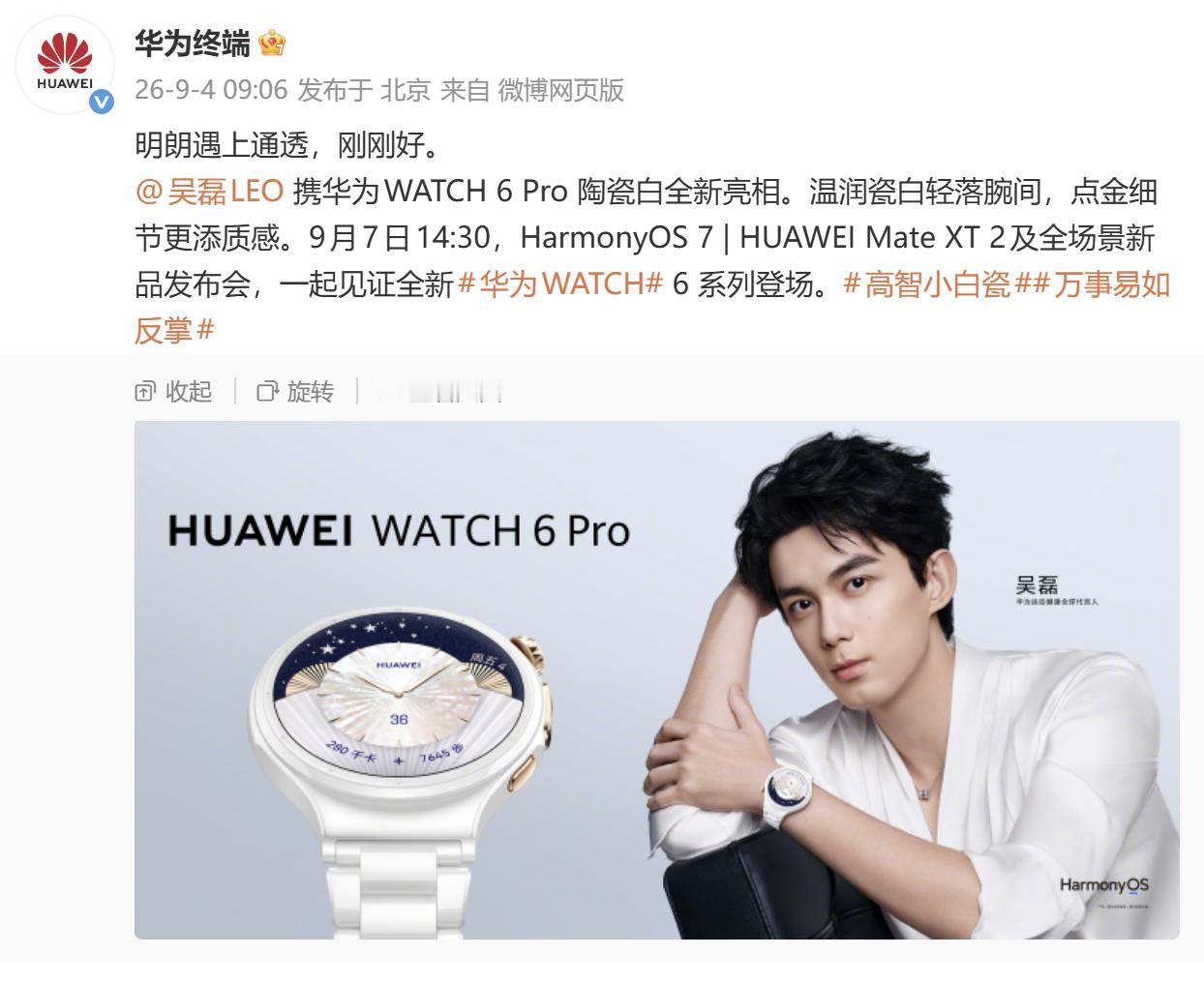 华为WATCH6要来了！根据官方发布的物料来看，表冠那圈金色在光线下的反射特别