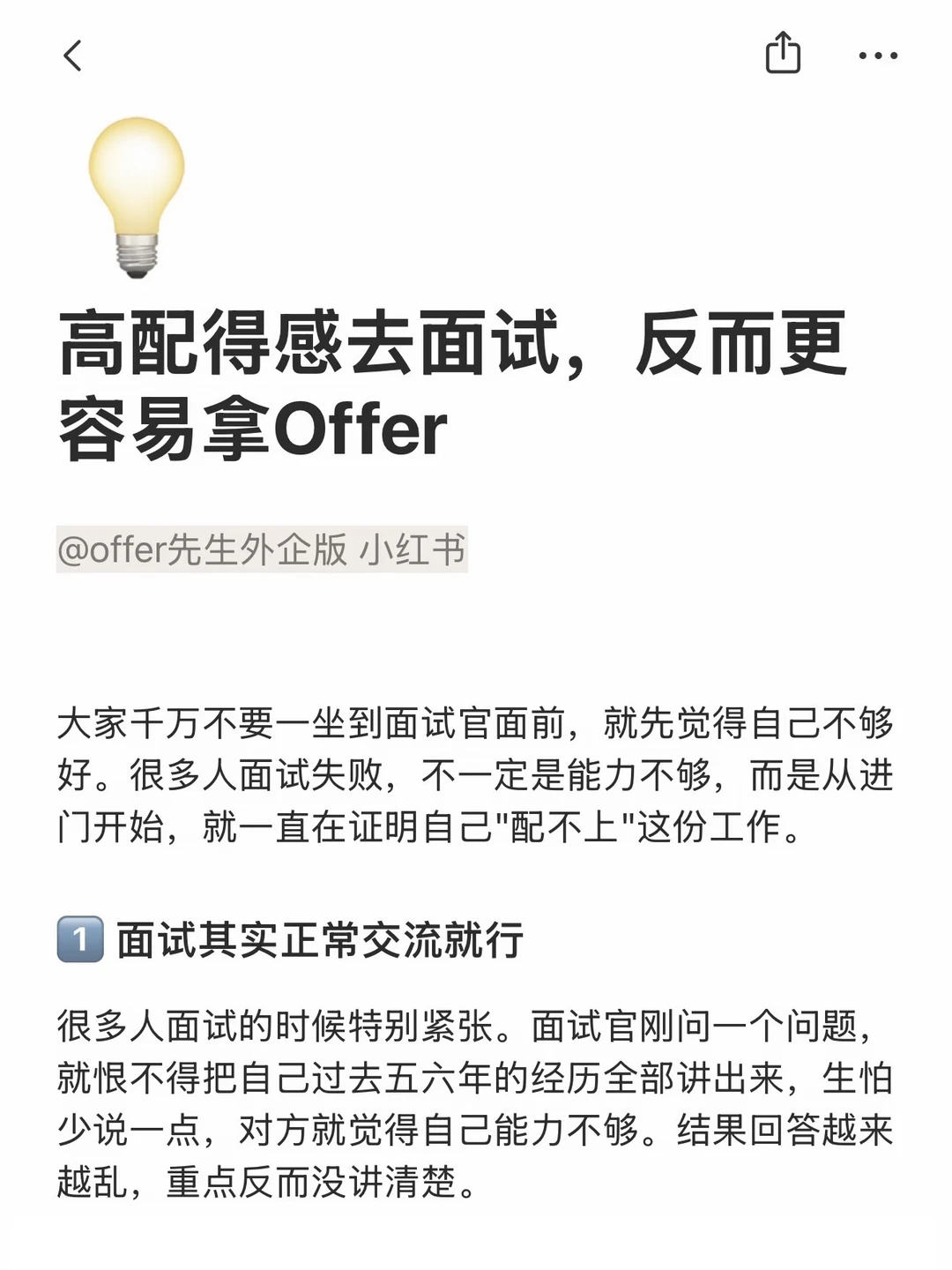 高配得感去面试，反而更容易拿offer
