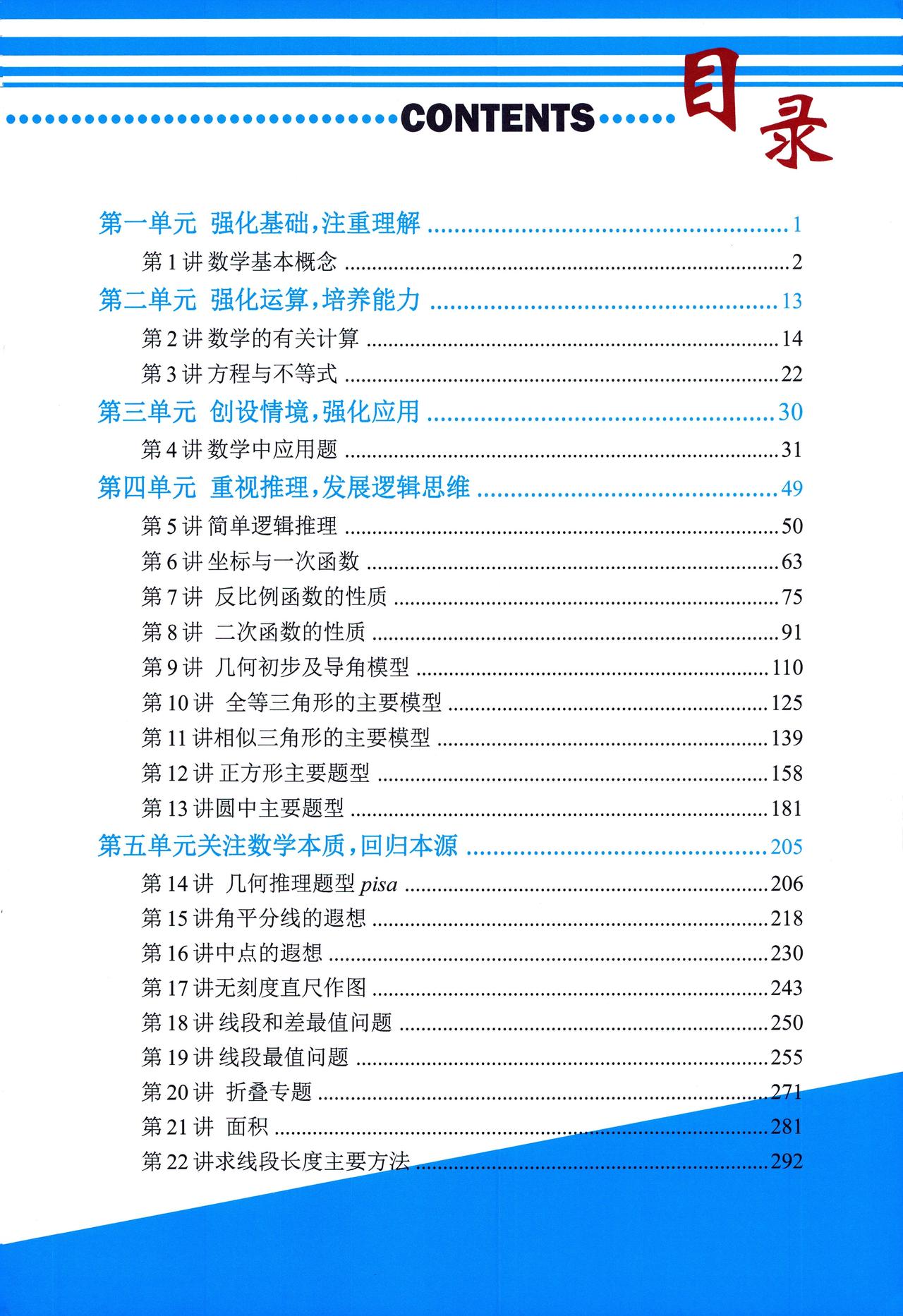 8升9数学暑假培优22讲——反比例函数