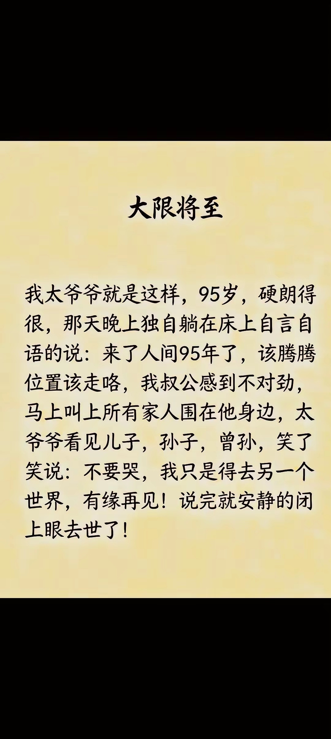 这才是真正的寿终正寝