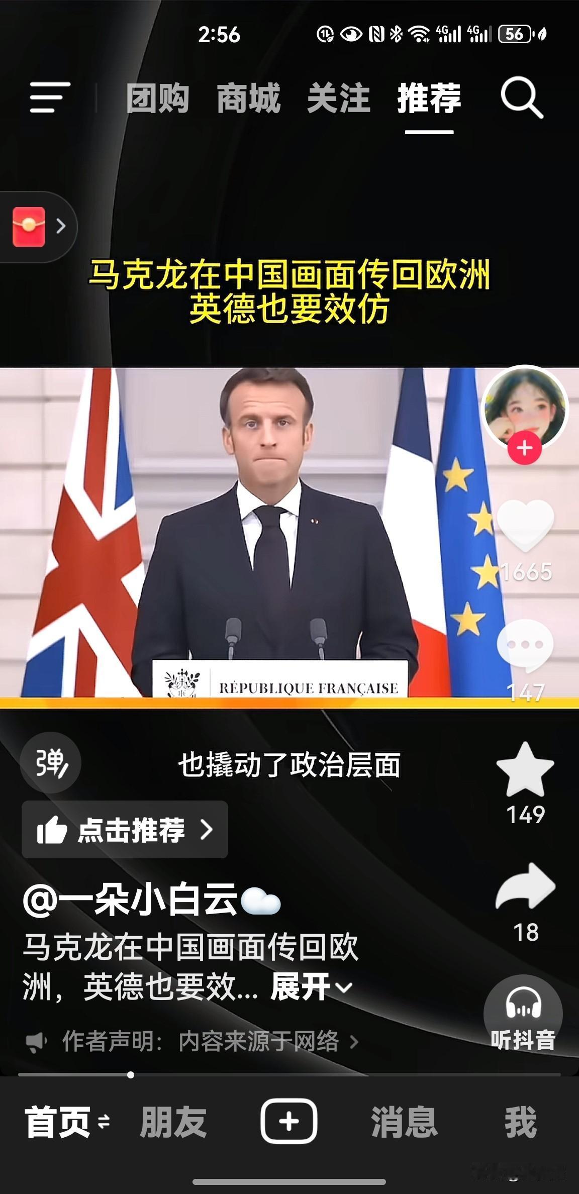 小马哥在我们这里受欢迎是基于法国，这个本来就是第一个发达国家中承认并和中国建交的