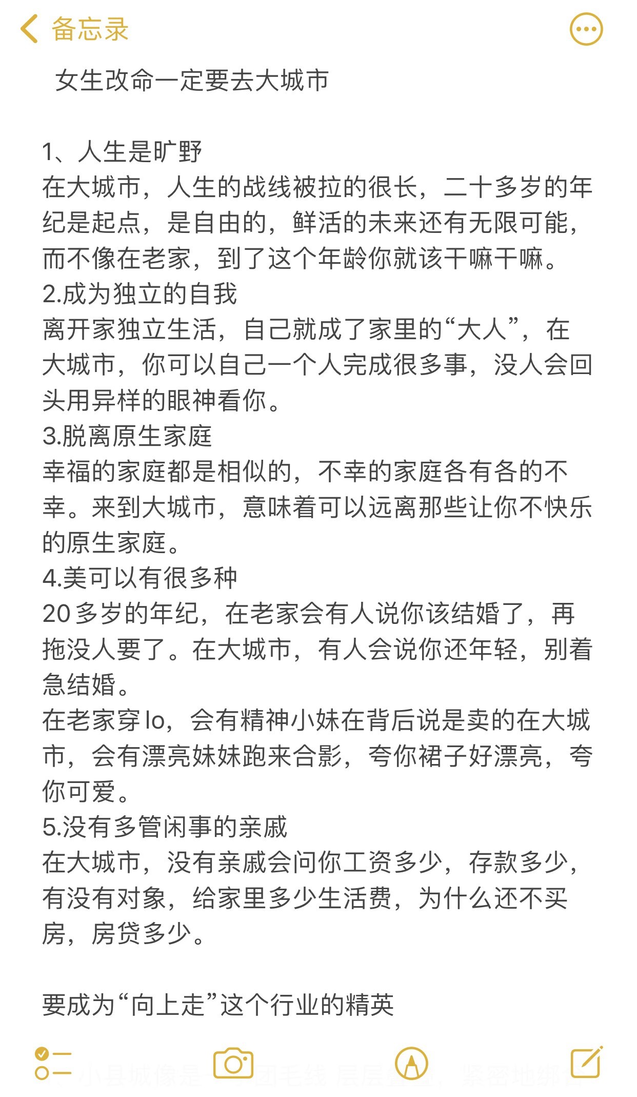 女生改命一定要去大城市