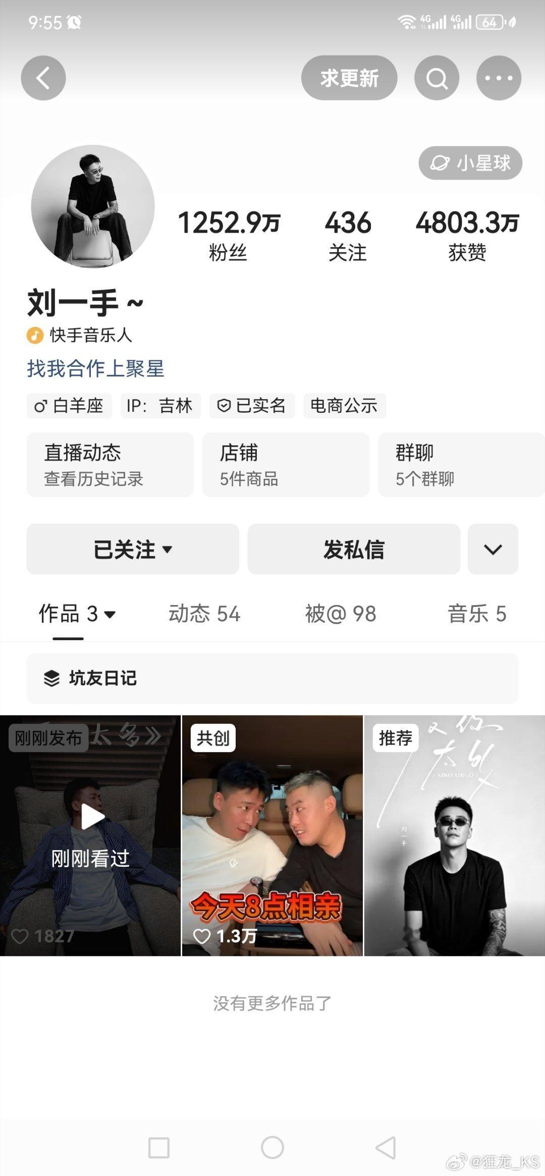 刘一手账号解封了……！