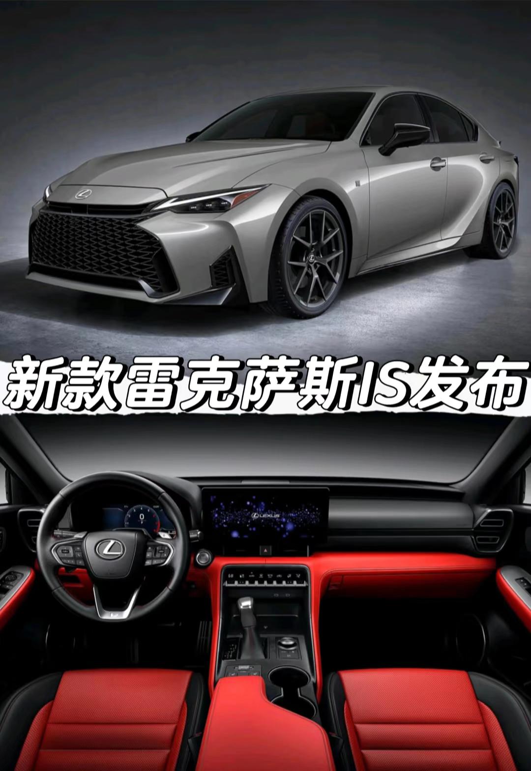 新款雷克萨斯IS发布「外观」配备19英寸轮圈「内饰」12.3英寸仪表盘