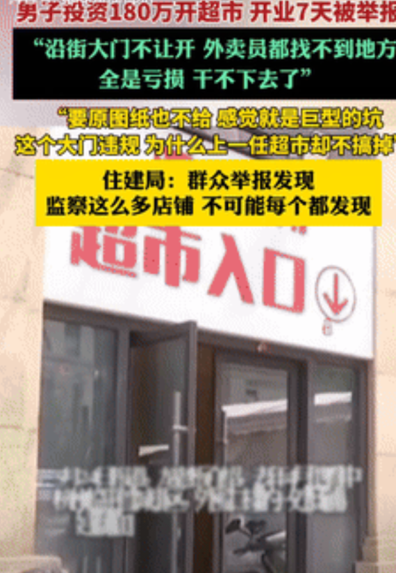 太坑了！浙江，男子投资180万开了600来平方的超市，刚开7天生意火爆，每天都有