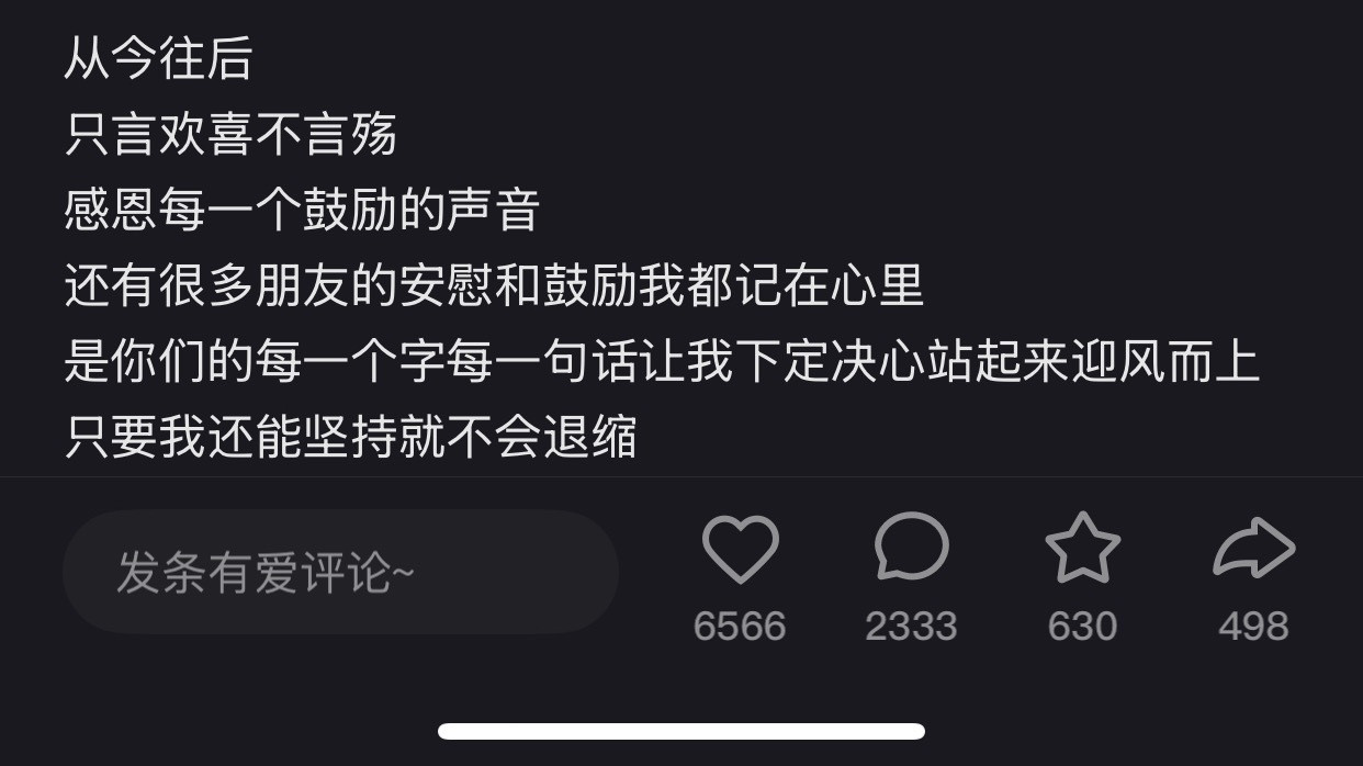 时大漂亮发文：从今往后，只言欢喜不言殇，感恩每一个鼓励的声音，还有很多朋友的安慰