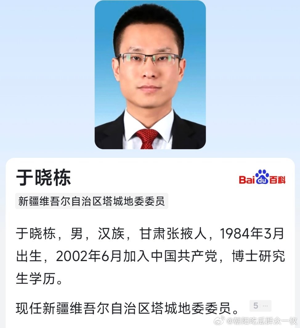 于晓栋任新疆塔城地区党委委员​​​