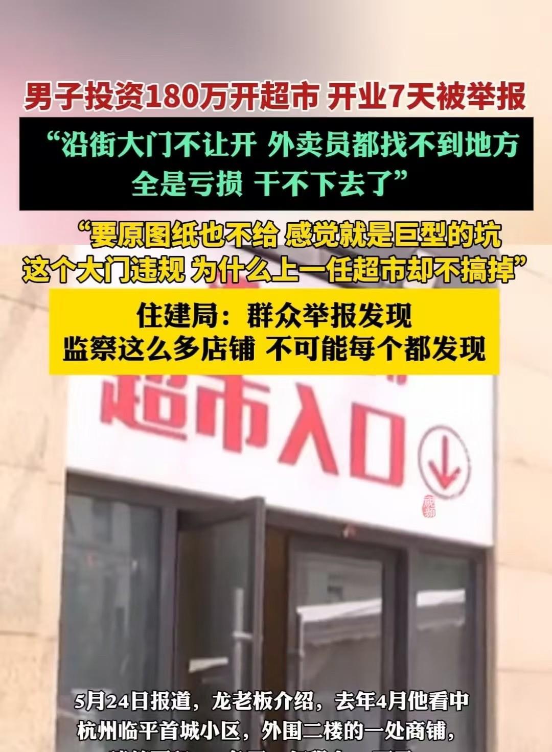 杭州，男子花180万租下小区外围2楼开超市，不料开业仅七天便陷入纠纷。有人指出，