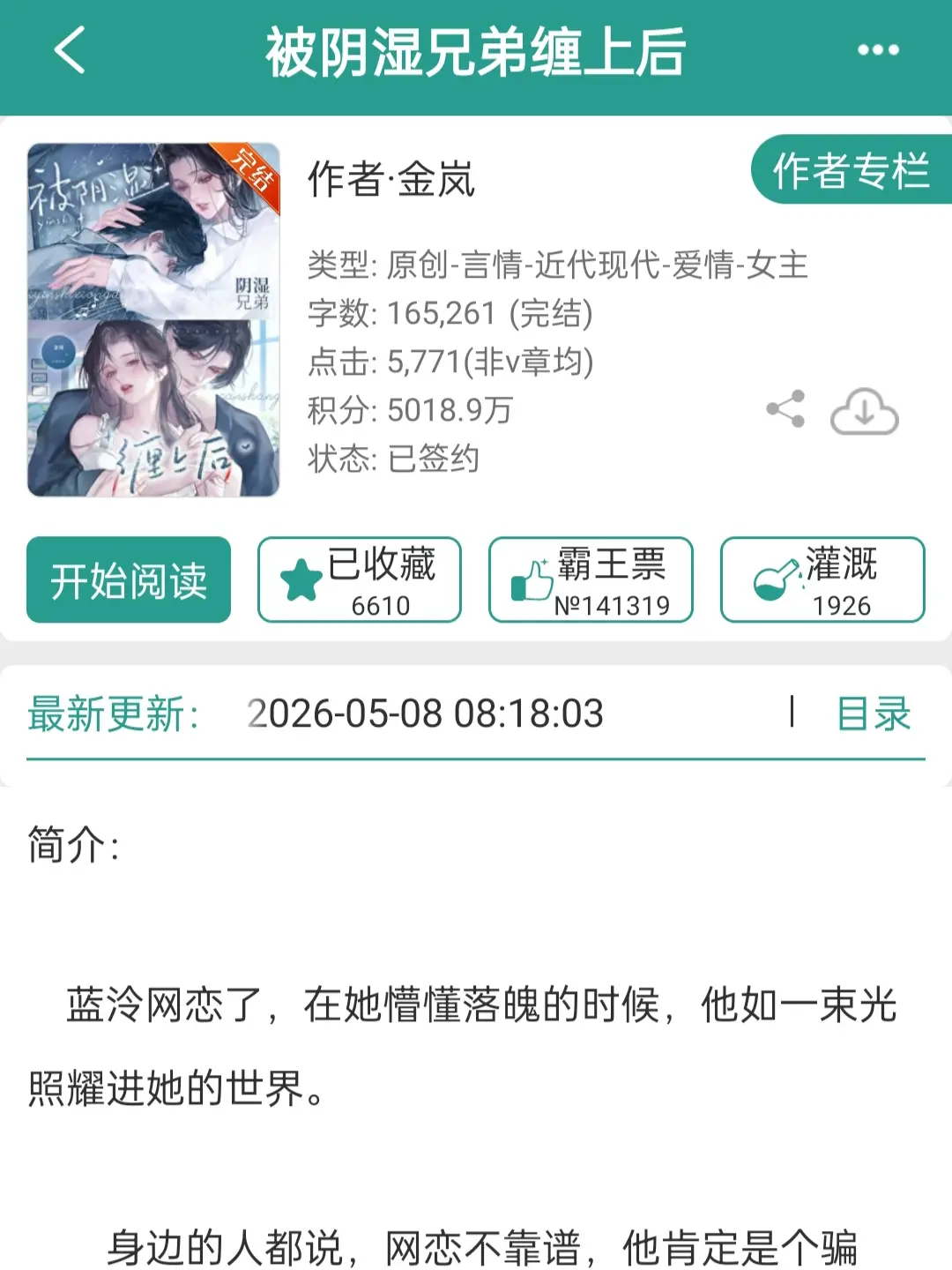 阴湿兄弟×坚强妹宝