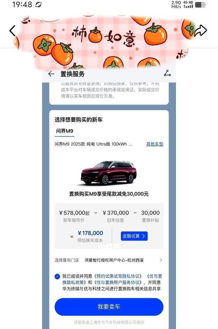 刚才刷到个帖子，这位车主去年9月份买的问界M9，新车价格5780