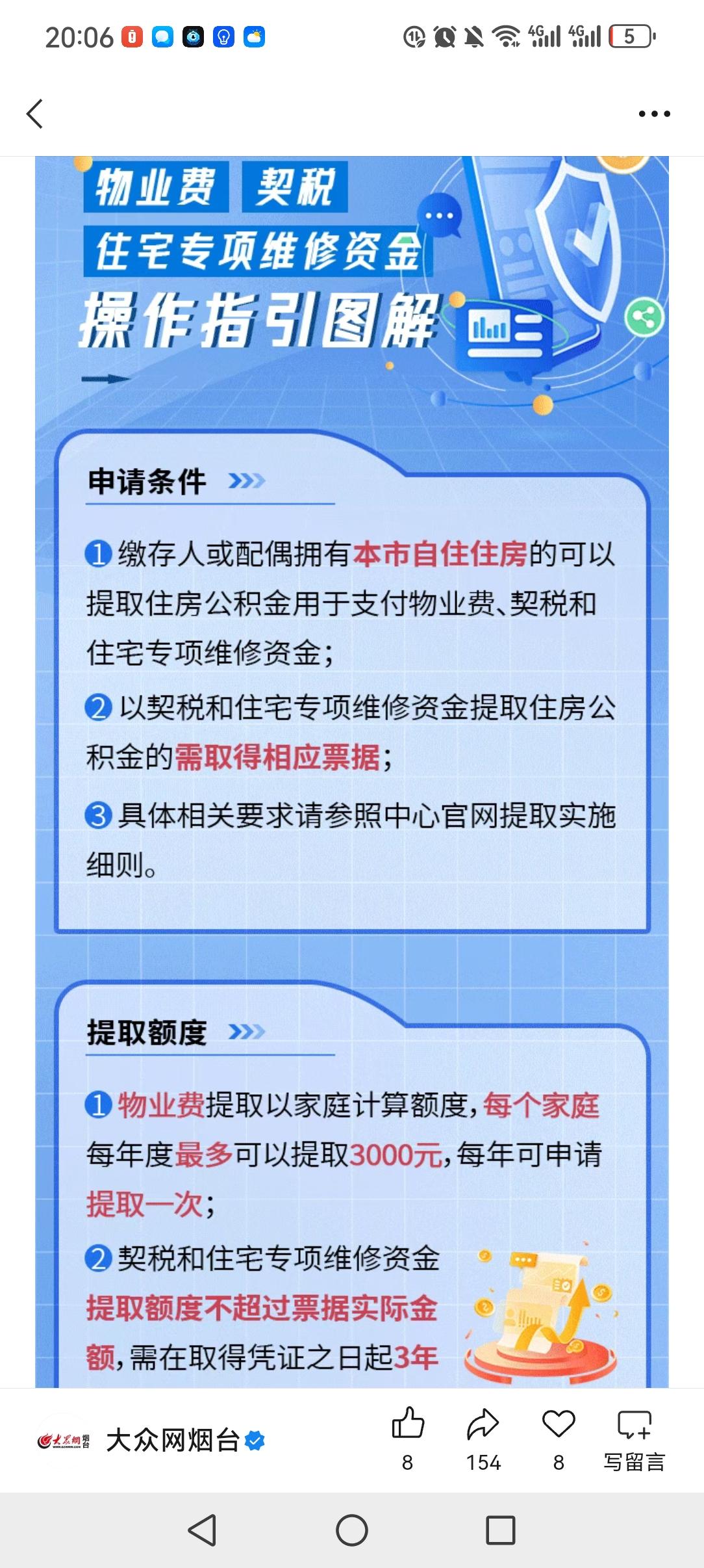 公积金可以用来支付物业费和契税了公积金现在的用途是越来越多了，可以支付房租，