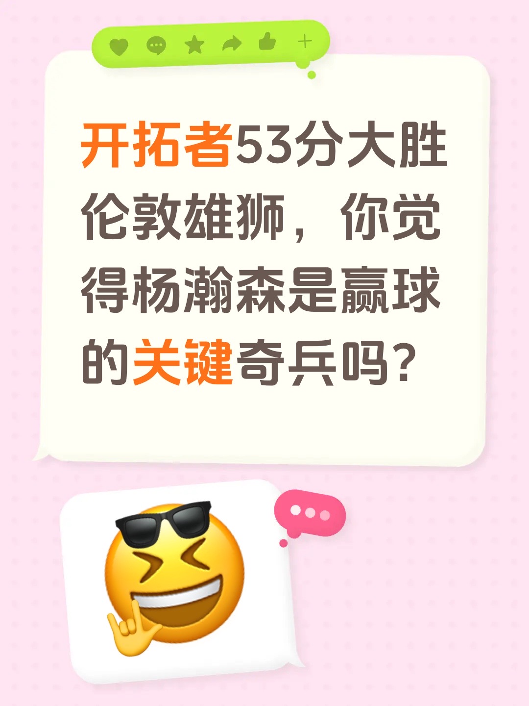 开拓者53分大胜伦敦雄狮，你觉得杨瀚森是赢球的关键奇兵吗？