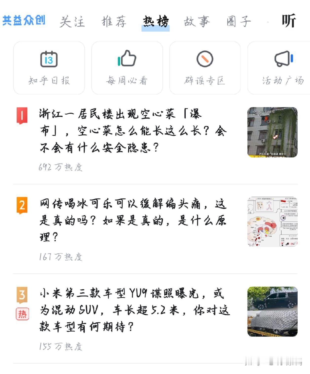 知乎热榜上不是成都车祸，反而是小米YU9！这是谁干的？小米，打算黑小米的企业，知
