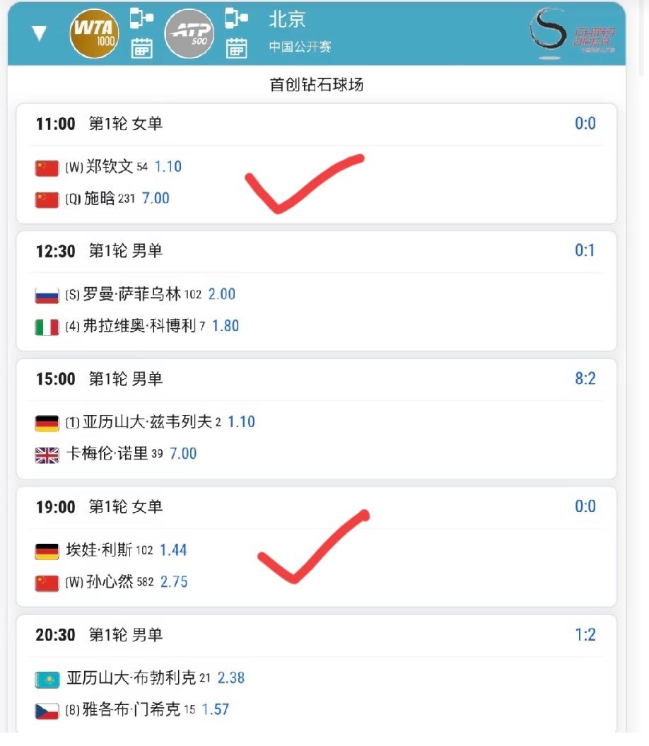 郑钦文中网的第一场比赛被安排在10月1号中心球场日场的第一场开打，这个赛程安排被