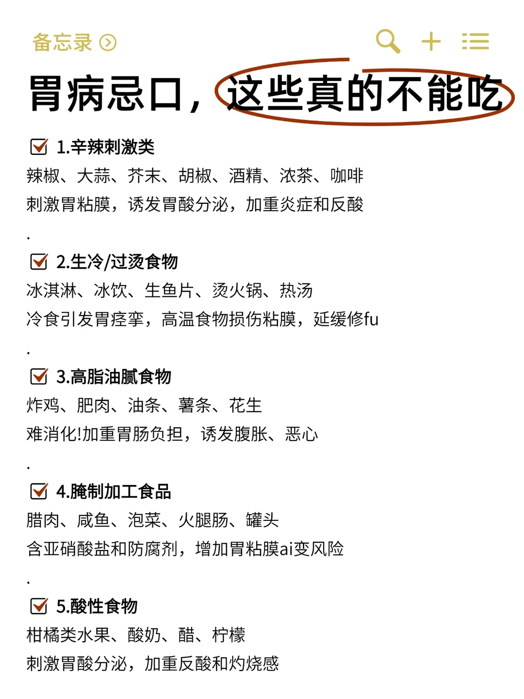 胃病忌口，这些真的不能吃