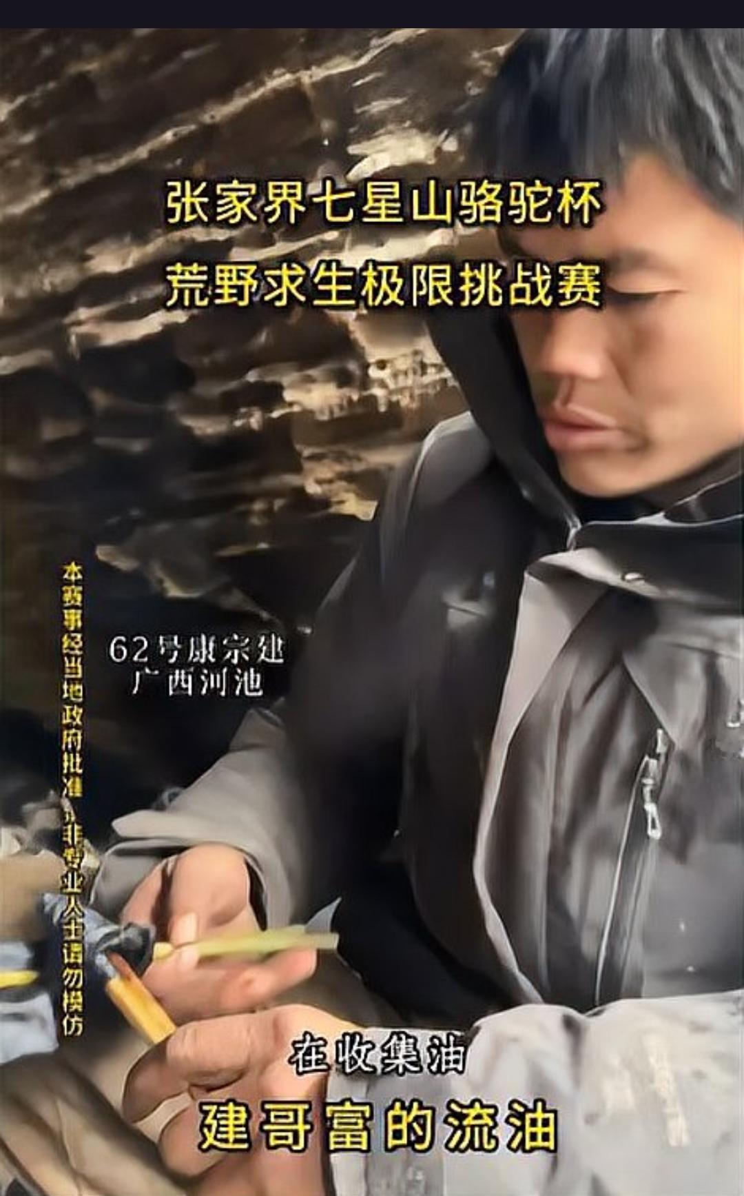 张家界七星山荒野求生赛：是极限挑战还是商业秀？你敢信？现在打"荒野求生"招牌