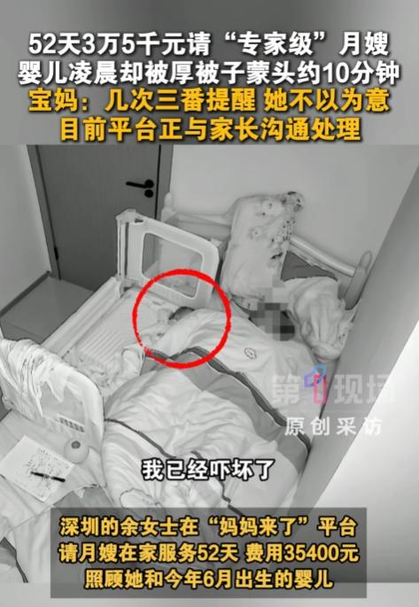 广东深圳，一女子花35000请了一位月嫂照顾52天的宝宝，某天凌晨，女子发现宝宝