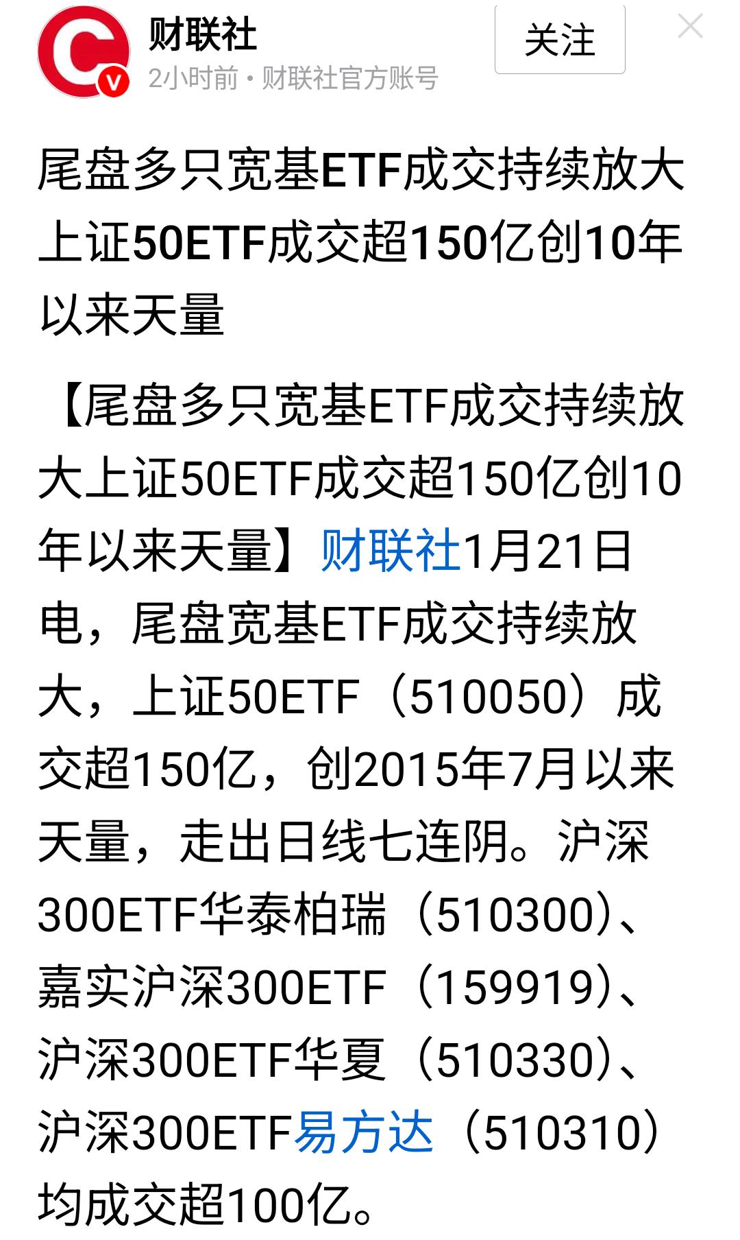 宽基ETF放出天量意味着什么？据财联社消息：上证50ETF七连阴，并且持续放