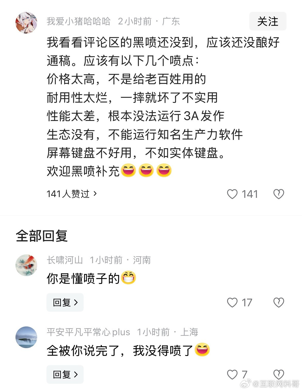 把华为黑子研究明白了！网友总结的黑华为折叠电脑的各种话术。​​​