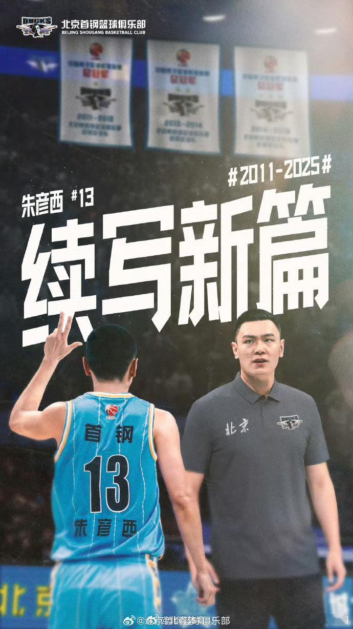【北汽男篮将为朱彦西举办退役仪式队史三分王朱彦西968记三分球】文/宋翔北汽男篮