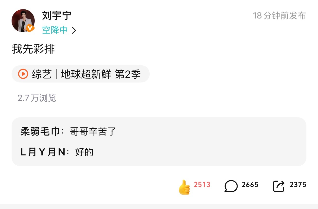 结束了酷狗分享会马不停蹄去往东方风云榜彩排的路上还空降腾讯视频地球超新鲜讨论区和