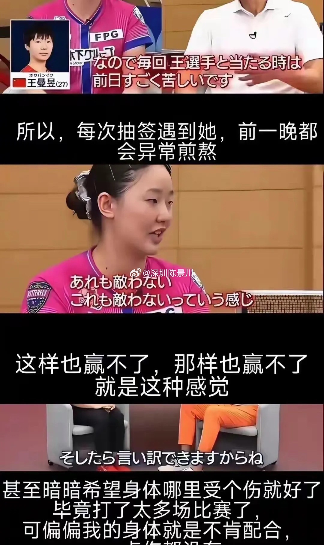 比起哥哥张本智和把失利归为备战时间不足，张本美和这次的赛后发言要实在得多。她坦然