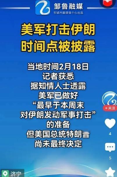 美国打伊朗的时间定了！如果开战，伊朗只需击沉一艘航母，在世界上的地位就不一样啦，