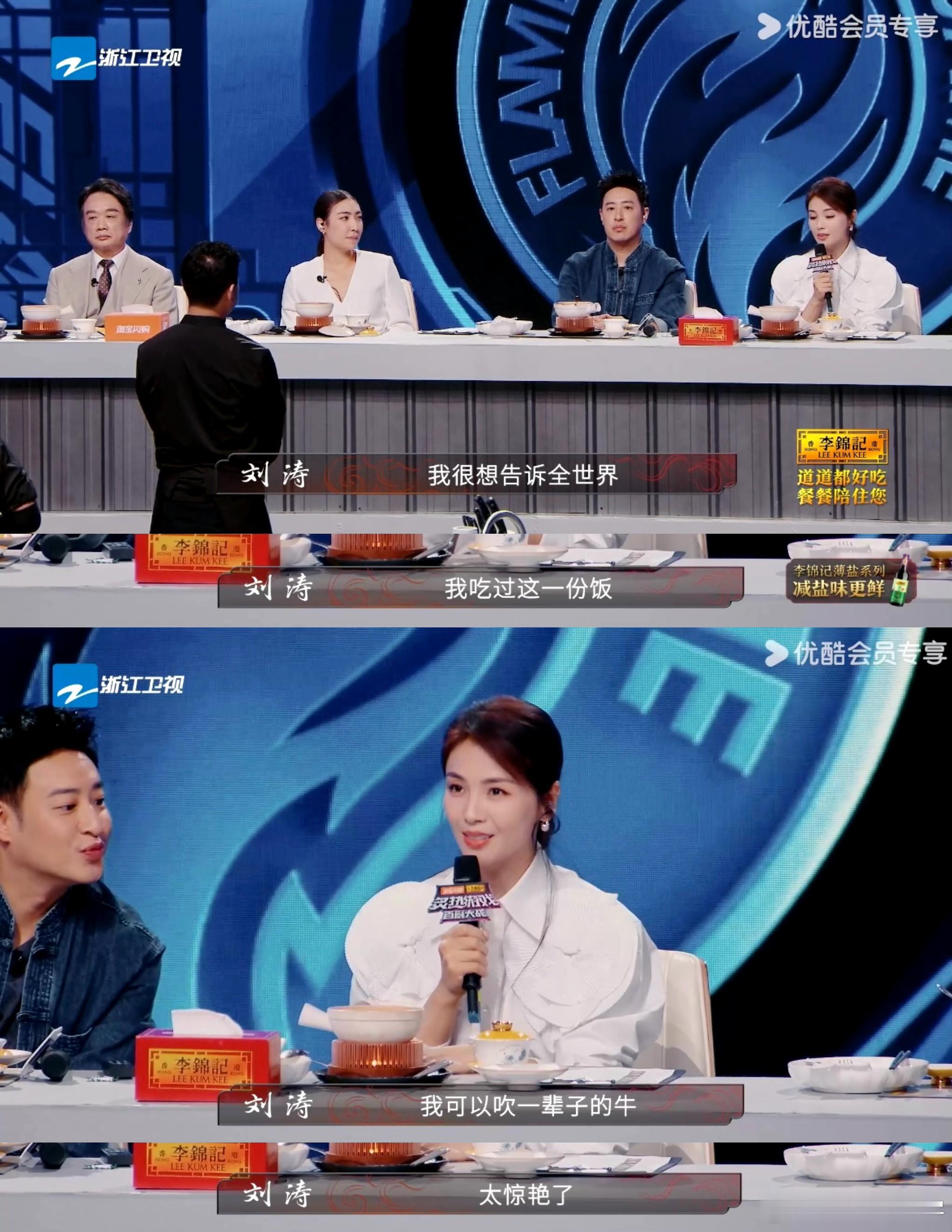 让刘涛惊艳的天菜出现了炙热游戏百厨大战刚听人说百厨大战要总决赛了，陶晓东的夺冠