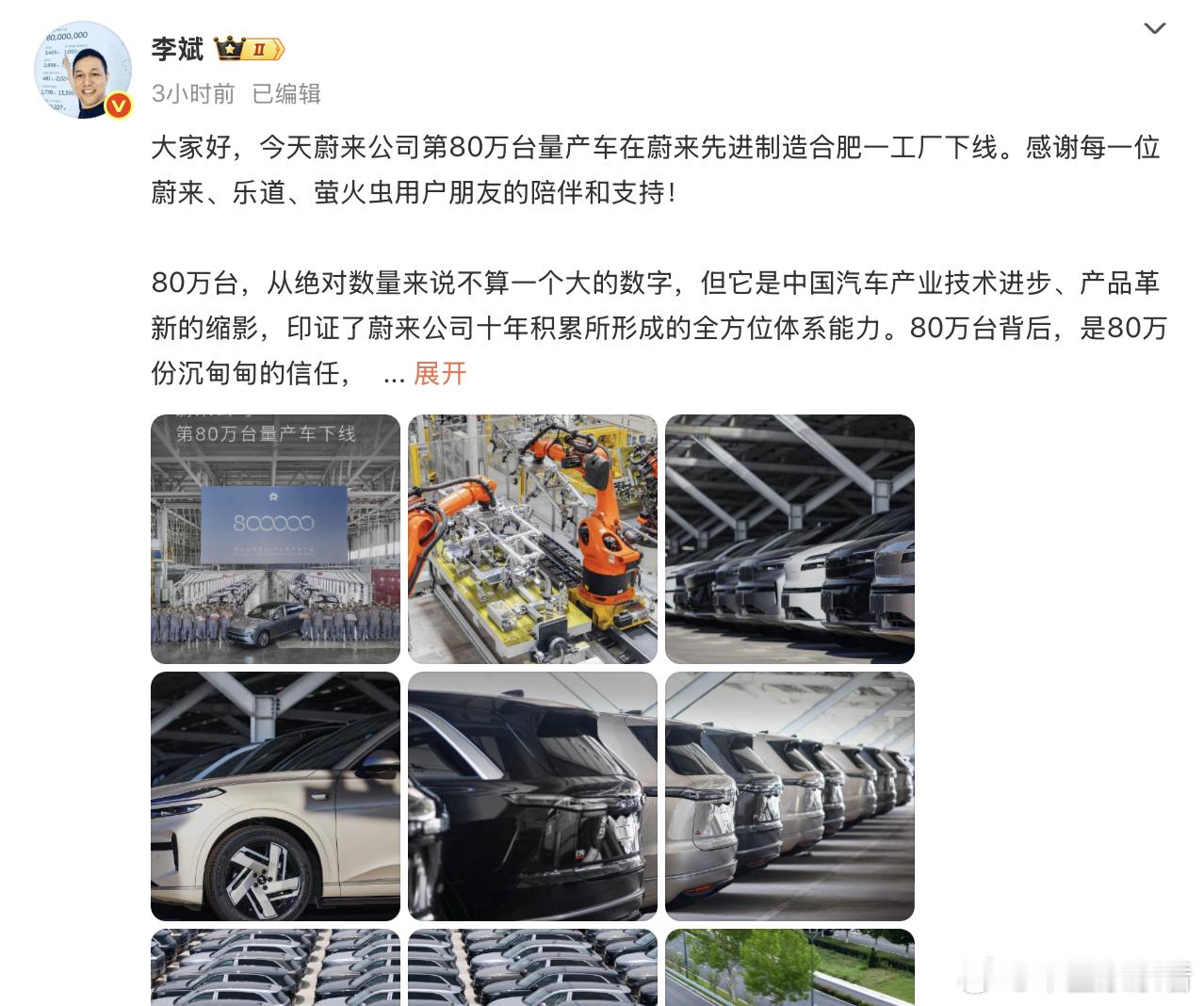 乐道L90成为蔚来公司第80万台下线量产车，李斌发文致谢！7月24日，蔚来官方宣