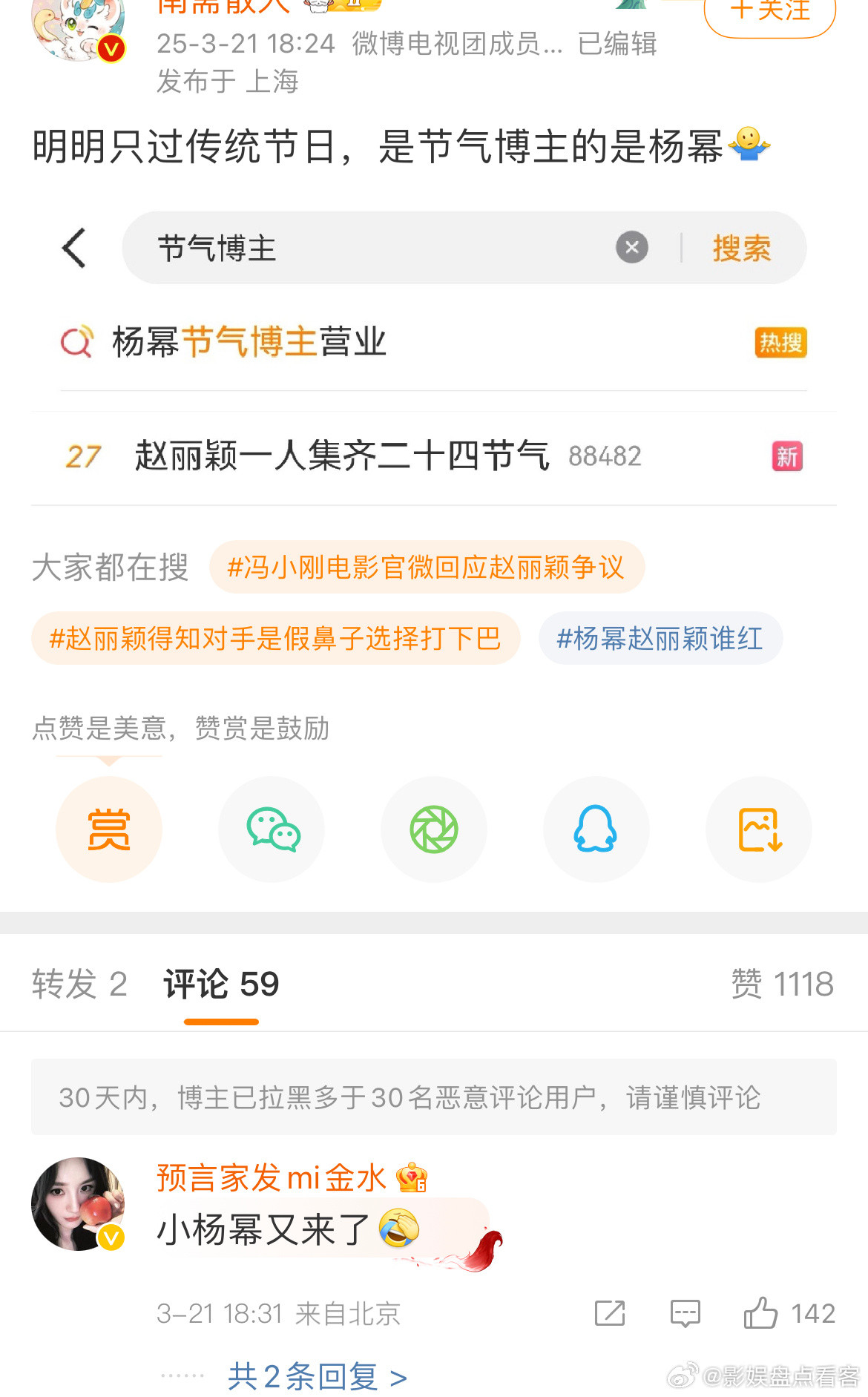 杨幂粉丝对赵丽颖节气的讨论[汗][汗]赵丽颖的二十四节气赵丽颖得知对手是假鼻子选