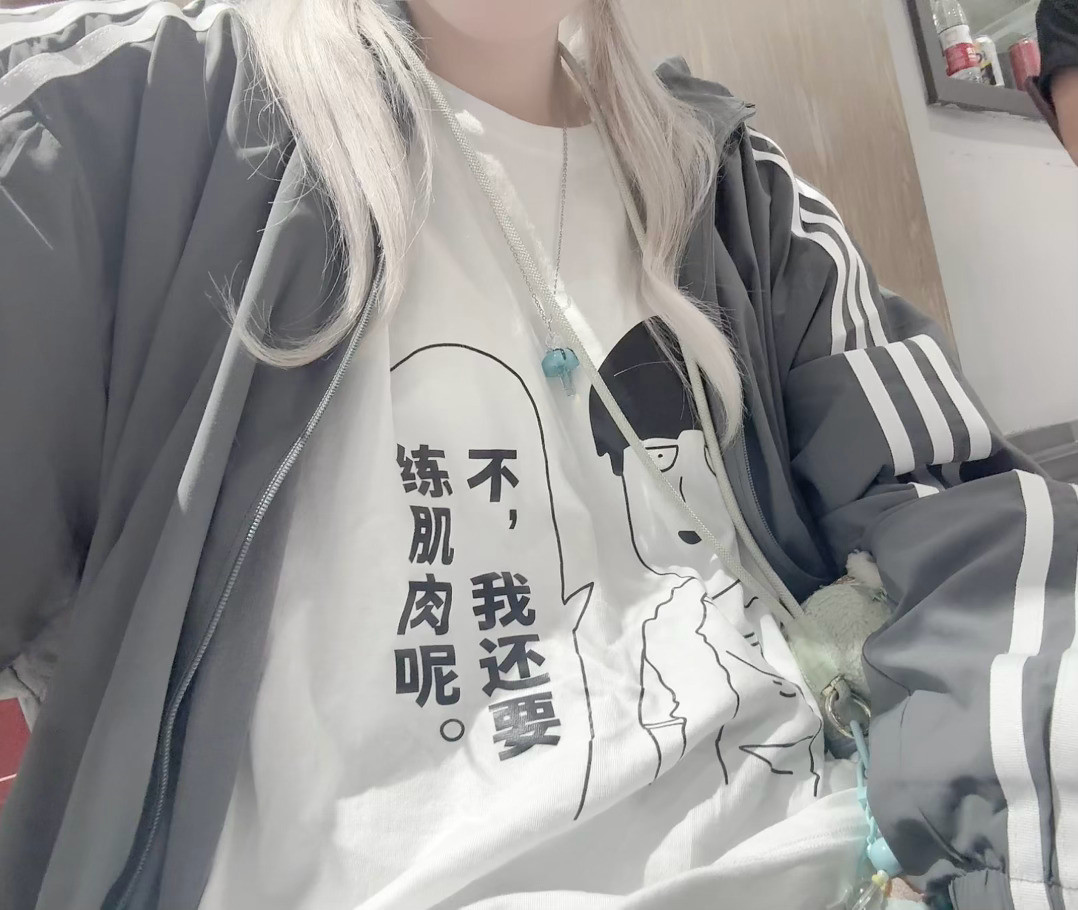 不，我还要练肌肉呢🤚aoyi​​​
