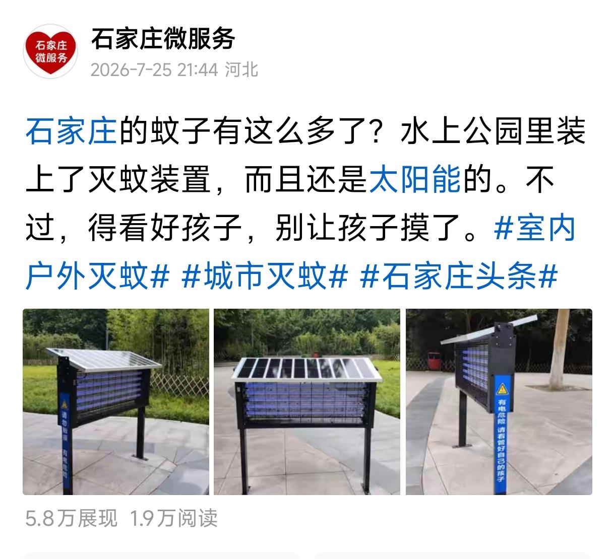 石家庄水上公园刚设置的灭蚊装置，为什么又撤了？