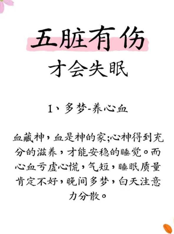 失眠反复总不好？根源可能在五脏失调