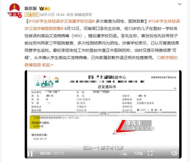 13岁学生体检误诊艾滋遭学校劝退河南登封一学校体检将13岁学生误判HIV感染，