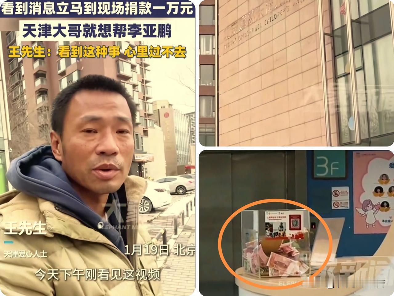 破防！天津大哥赴京捐1万救嫣然医院，朴素话语戳中千万人泪点…泪目！北京