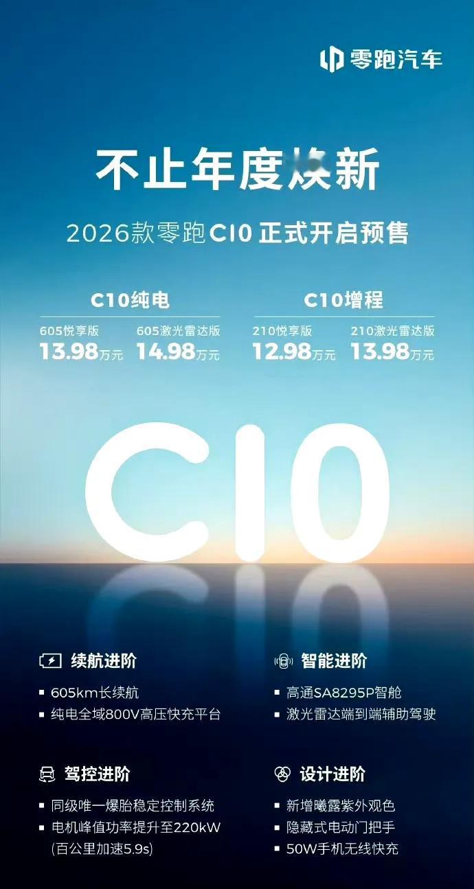 零跑C10这个换新真的是相比其他家的欢心升级点实在是太多了：首先是纯电的版本
