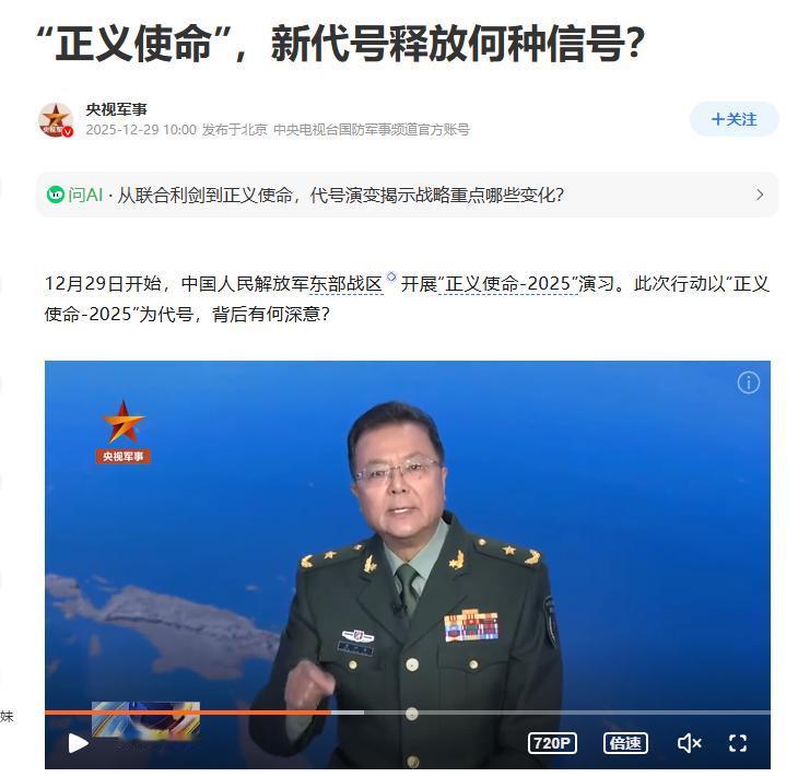 解放军的统一之战，将会以什么名义来打响？2025年12月29日清晨，中国人民解放