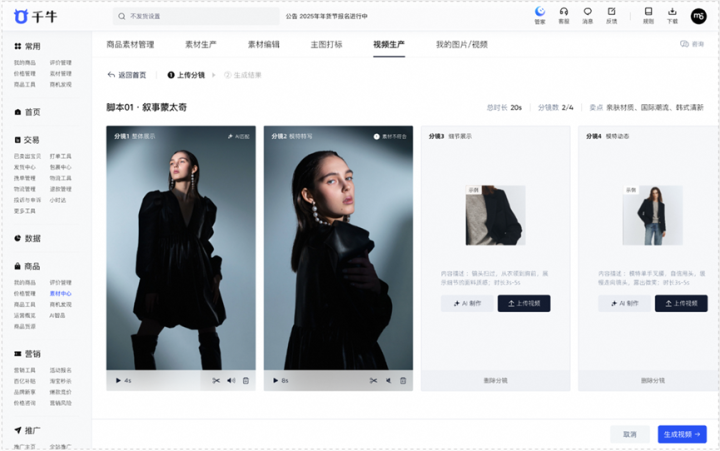 上传一张或多张商品图, 自动生成最长20秒动态的短视频, 今年618 AI全面上阵