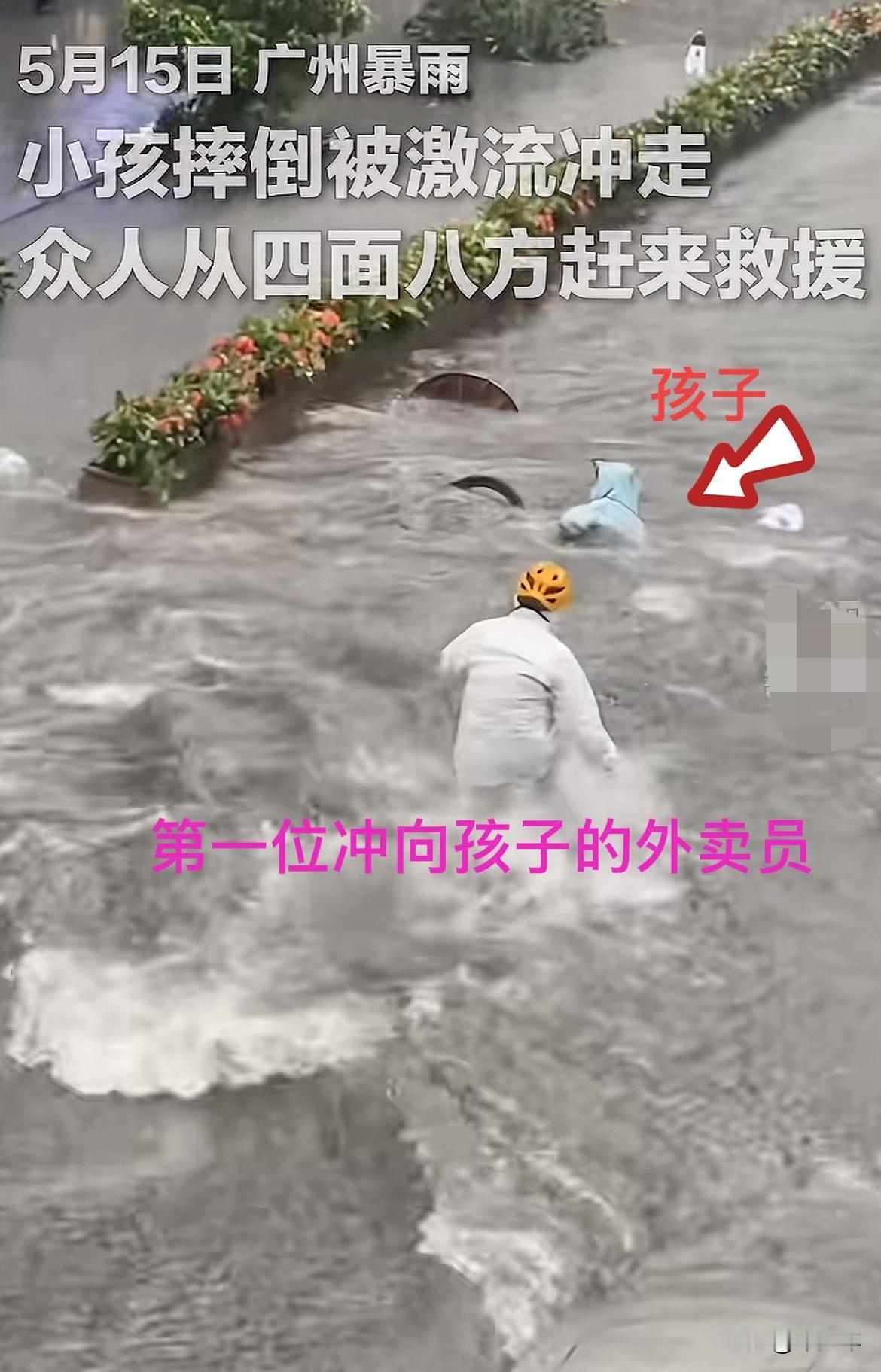5月15日，广州暴雨，街头一位骑自行车小孩被激流的暴雨冲倒，附近五位外卖小哥不约