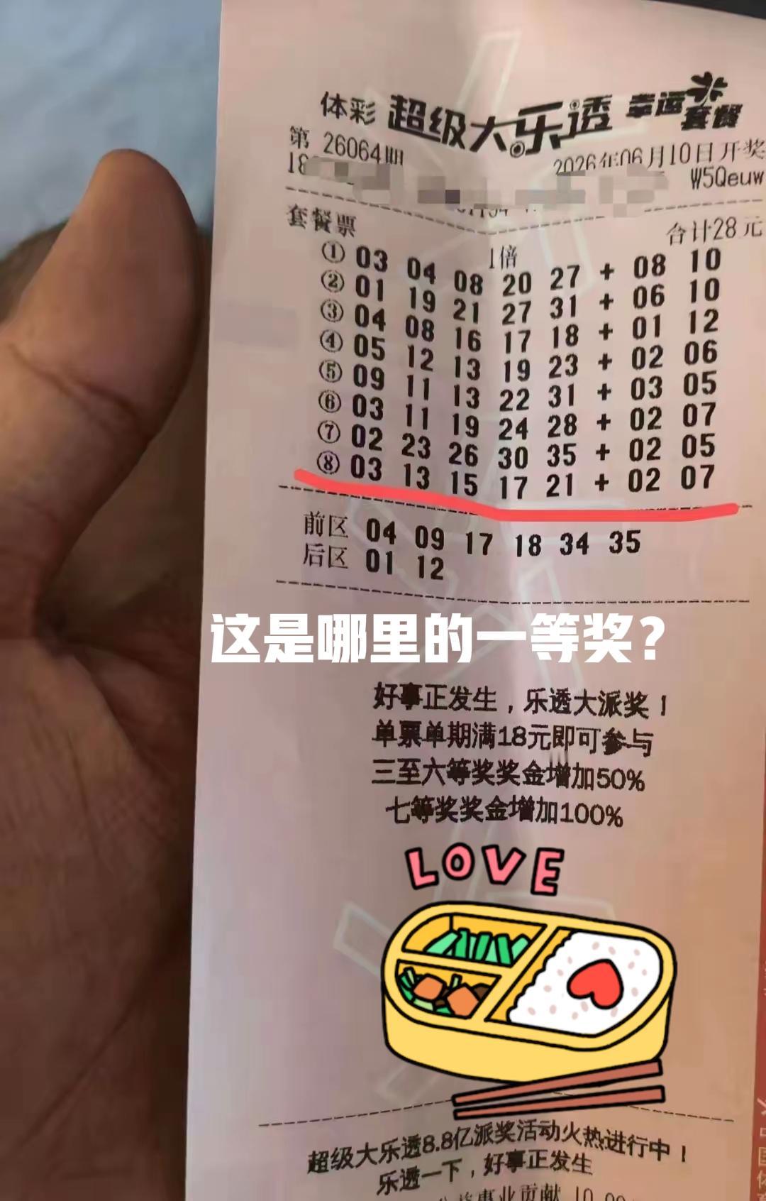 这又是哪里的一等奖票？之前有贵州和云南的一等奖票曝光，现在这张票又是哪里的？关键
