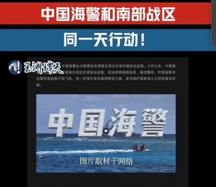 硬核联动！中国军警同日亮剑黄岩岛，这波操作让挑衅者清醒11月29日，中国南