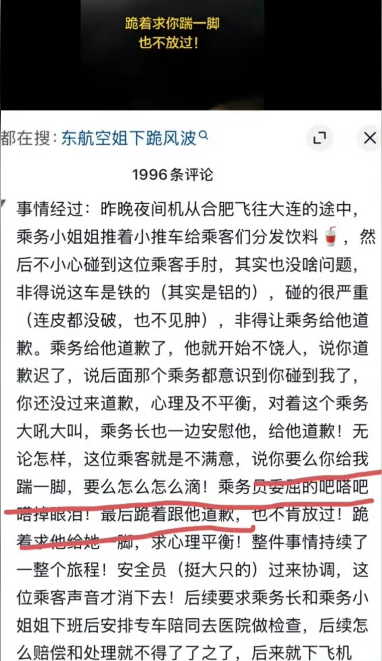 #空姐跪地道歉事件目击者发声#按现在的报道，这乘客就是没素质加人格侮辱，还要踹人空姐，买张机票就飘了