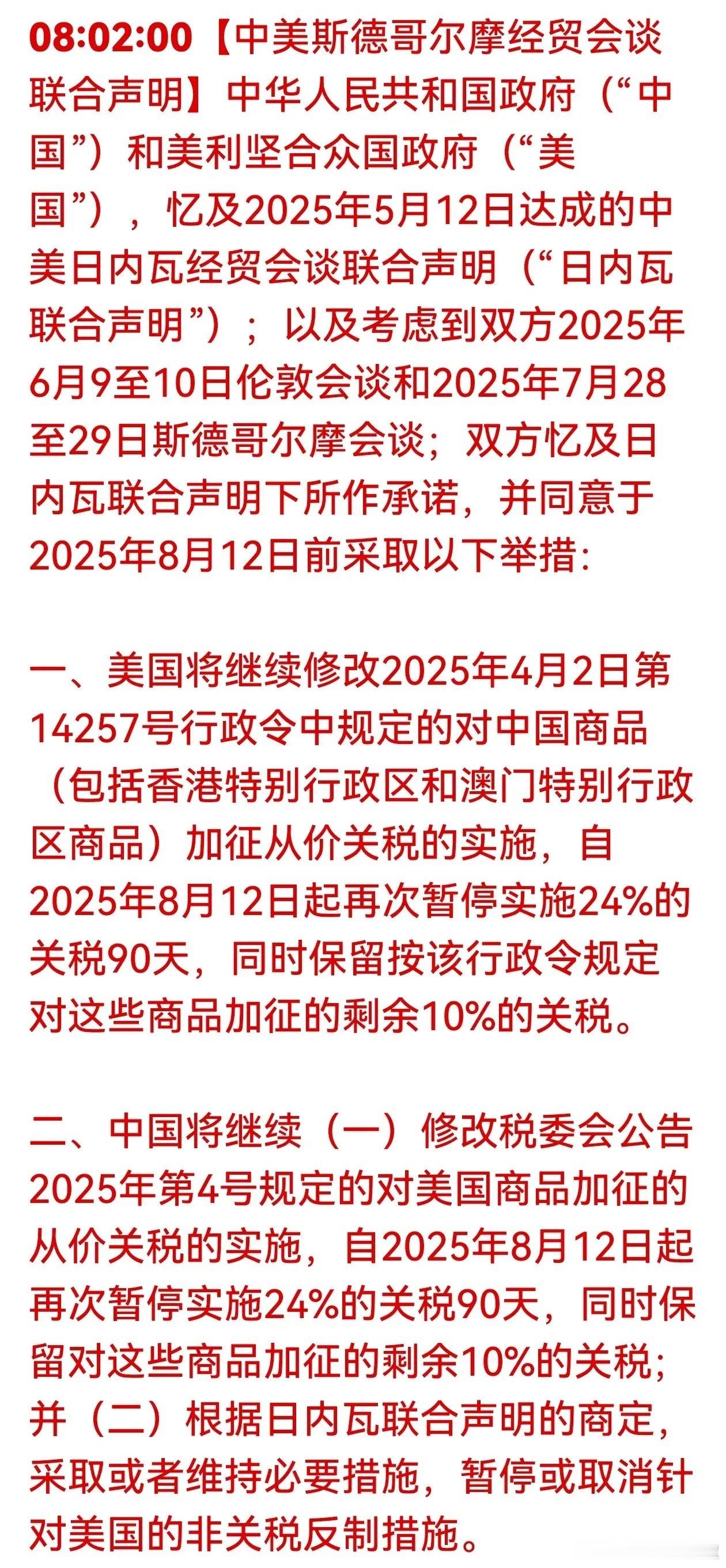 是缓兵之计还是……？中美再次暂停实施相互24％关税90天！双方都短时间解决碾压不