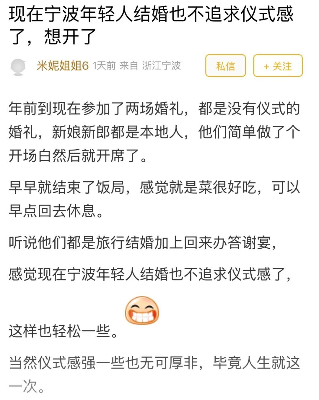 宁波的婚礼开始流行直接吃饭是消费降级吗，大家喜欢怎样的婚礼呢？如今，越来越多的年