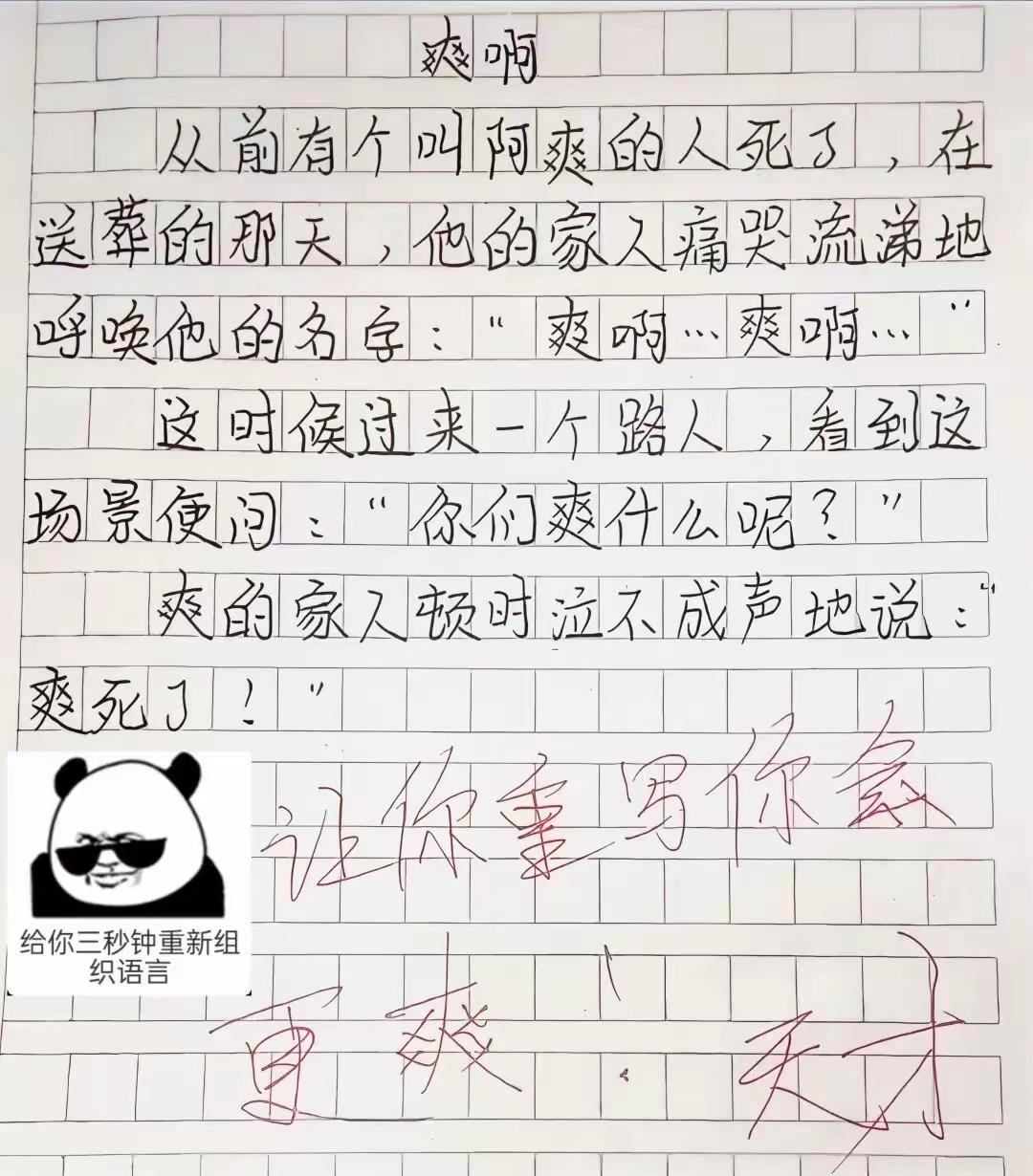 小孩儿的作文奇思妙想，写的每个字都符合剧情的发展，没有一点儿不合理的地方。[捂脸
